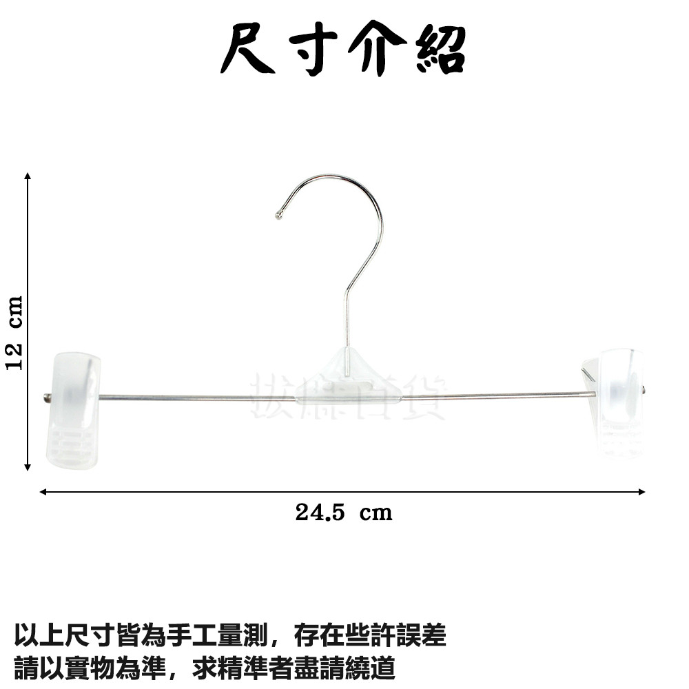 裙架 裙夾 防滑褲夾 防滑裙夾 不鏽鋼掛勾 曬裙 曬褲 活動夾子 褲夾 褲架 衣架-細節圖4