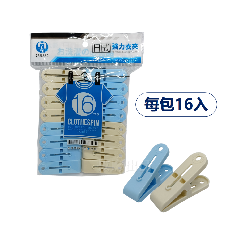 [現貨][台灣出貨]曬衣夾 衣夾 晾衣夾 強力衣夾 夾子 小夾子 日式 16入 台灣製 台製 清新色 居家生活 日常用品-細節圖9