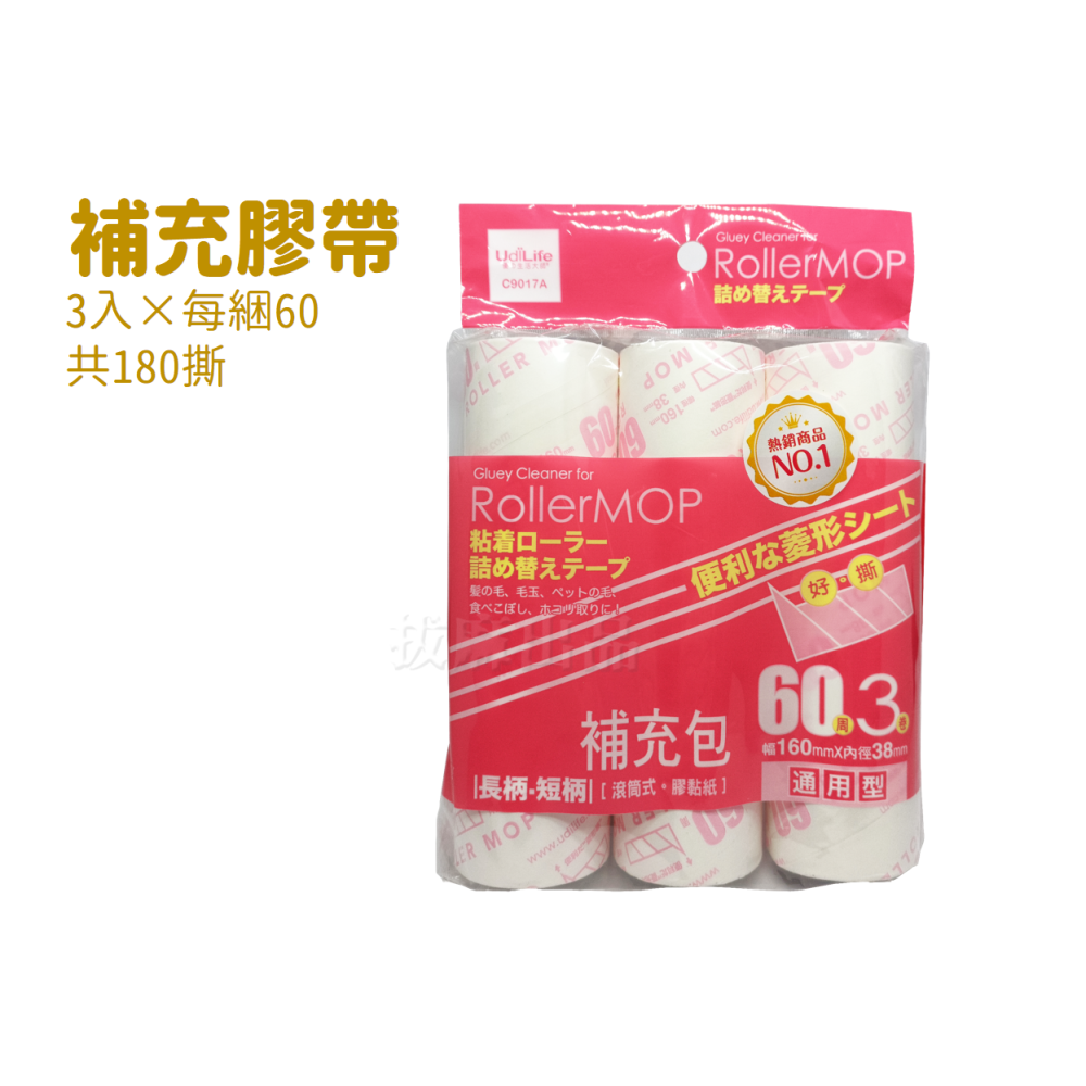 [現貨][台灣出貨]黏毛器 膠黏拖 斜撕 菱形紙 短柄 滾筒式 補充包 除塵紙 除塵 除毛 黏毛 滾輪 掃除用具 60周-細節圖10