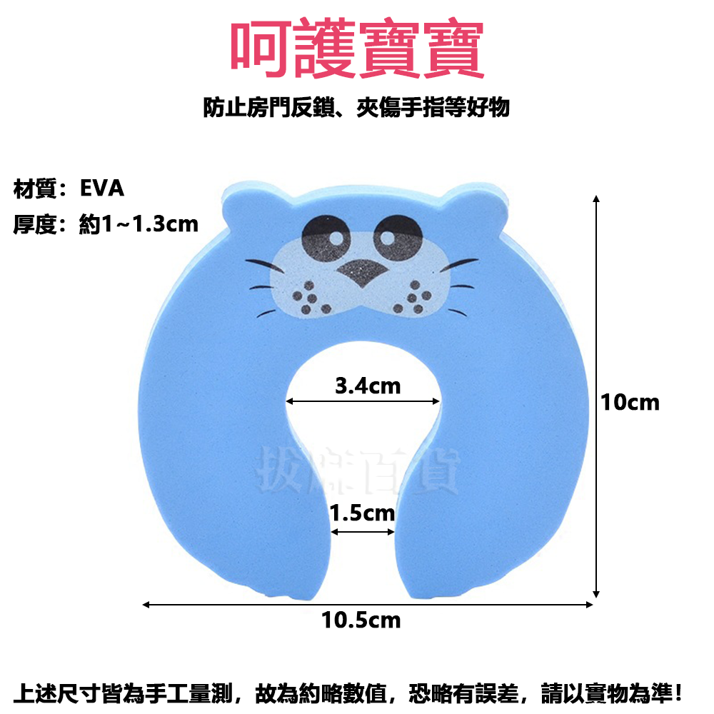 門擋 門卡 安全門擋 安全門卡 防夾 動物造型 寶寶呵護 兒童安全 防夾手 防反鎖 EVA柔軟材質-細節圖7