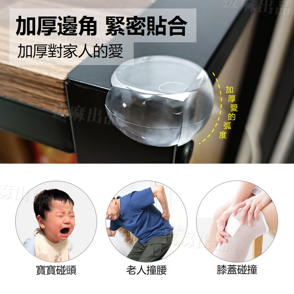 [現貨][台灣出貨]防撞角 防護角 防撞矽膠 防撞護角 防護 護角 防撞用品 桌角 兒童 寶寶 老人 寵物 護兒-細節圖2