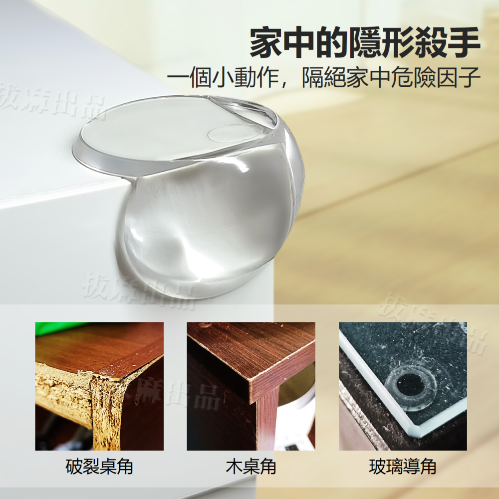 [現貨][台灣出貨]防撞角 防護角 防撞矽膠 防撞護角 防護 護角 防撞用品 桌角 兒童 寶寶 老人 寵物 護兒-細節圖3