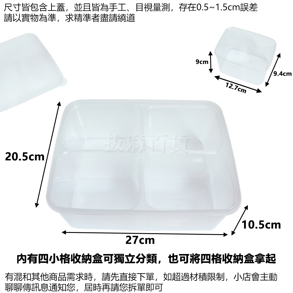 保鮮盒 透明 方形保鮮盒 蔬菜 水果 蔬果保鮮盒 冷凍 冷藏保鮮盒 微波 冰箱 四格 分類收納盒-細節圖9
