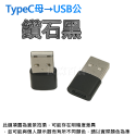 TypeC 轉接頭 PD 閃充 快充 CtoC 轉接 USB 2.0 Type-C 耳機 安卓 傳輸-規格圖7