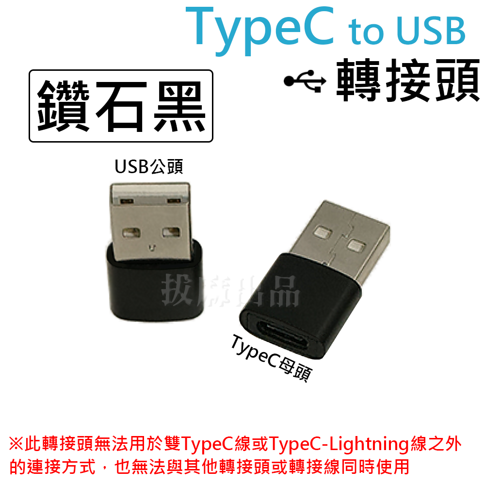 [現貨][台灣出貨]轉接頭 轉接 TypeC PD 轉換頭 傳輸 充電 USB 閃充 快充 CtoC Type-C 安卓-規格圖7