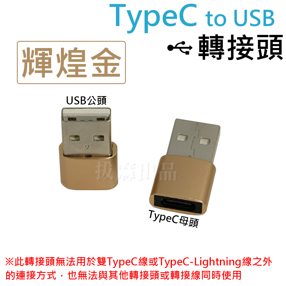 [現貨][台灣出貨]轉接頭 快充 TypeC USB 傳輸 充電 PD 轉換頭 Type-C 閃充 CtoC 轉接-規格圖9