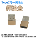 TypeC 轉接頭 PD 閃充 快充 CtoC 轉接 USB 2.0 Type-C 耳機 安卓 傳輸-規格圖7