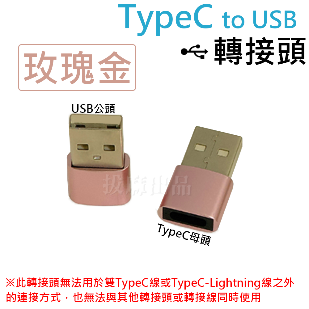 [現貨][台灣出貨]轉接頭 轉接 TypeC PD 轉換頭 傳輸 充電 USB 閃充 快充 CtoC Type-C 安卓-規格圖7