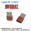 TypeC 轉接頭 PD 閃充 快充 CtoC 轉接 USB 2.0 Type-C 耳機 安卓 傳輸-規格圖7