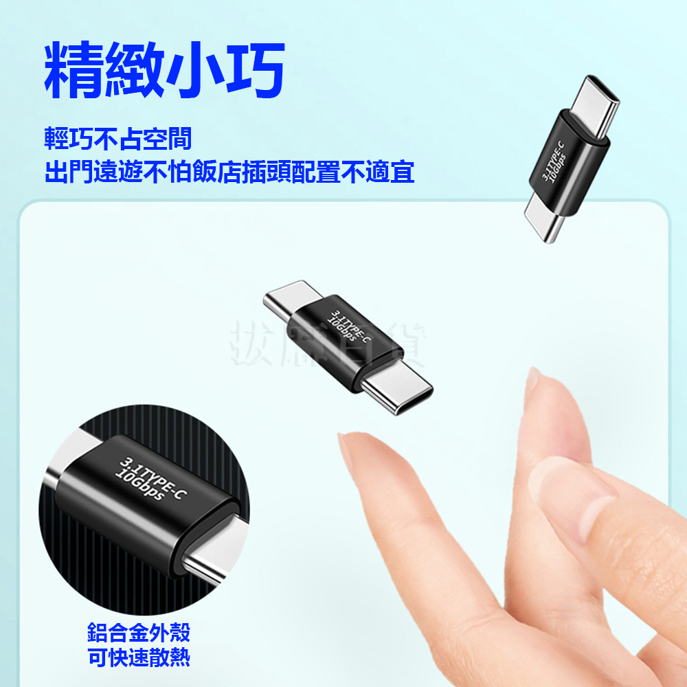 [現貨][台灣出貨]TypeC 延長 充電 轉接頭 PD USB3.1 Type-C 5A 快充 閃充 傳輸 多設備支援-細節圖5