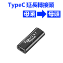 TypeC 延長 充電 轉接頭 PD USB3.1 Type-C 5A 快充 閃充 傳輸 多設備支援-規格圖5