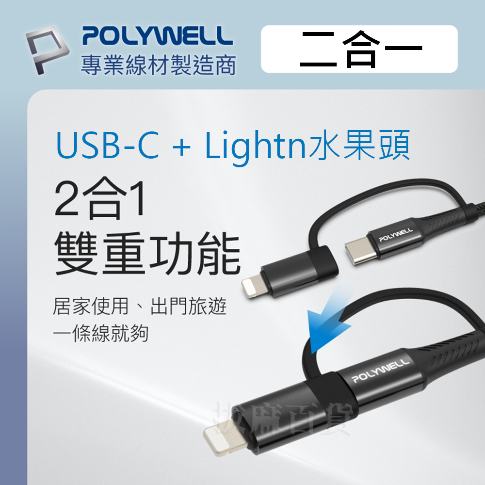[現貨][台灣出貨]快充線 充電線 二合一 PD TypeC Lightning 傳輸線 閃充線 快充 編織線 寶利威爾-細節圖5