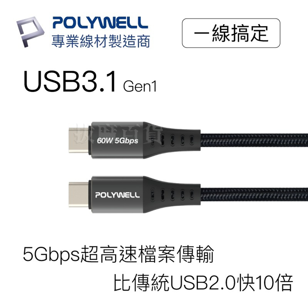[現貨][台灣出貨]充電線 傳輸線 60W 閃充線 快充線 i15 閃充 快充 PD USB3.0 TypeC 寶利威爾-細節圖5