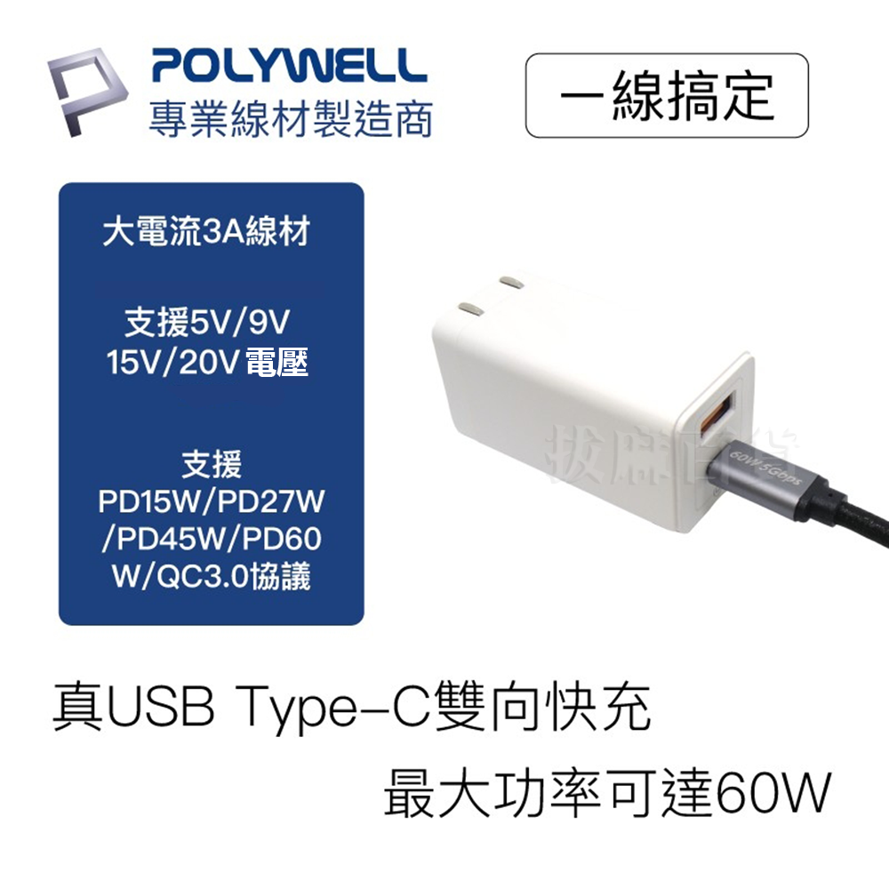 [現貨][台灣出貨]充電線 傳輸線 60W 閃充線 快充線 i15 閃充 快充 PD USB3.0 TypeC 寶利威爾-細節圖6