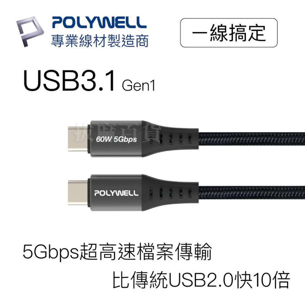 PD 充電線 傳輸線 閃充線 快充線 USB3.0 CtoC 60W TypeC 閃充 快充 多兼容 寶利威爾-細節圖5