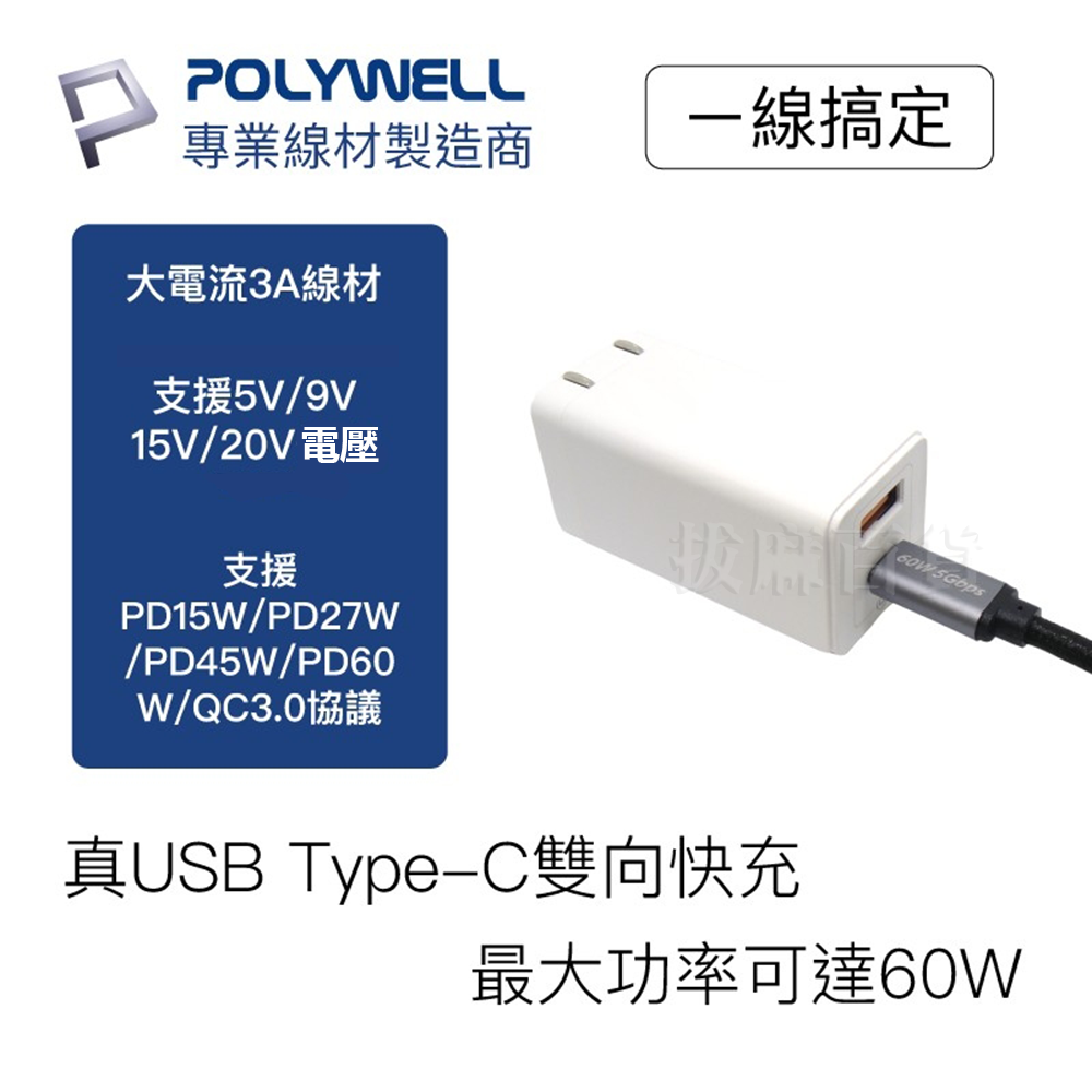 PD 充電線 傳輸線 閃充線 快充線 USB3.0 CtoC 60W TypeC 閃充 快充 多兼容 寶利威爾-細節圖6