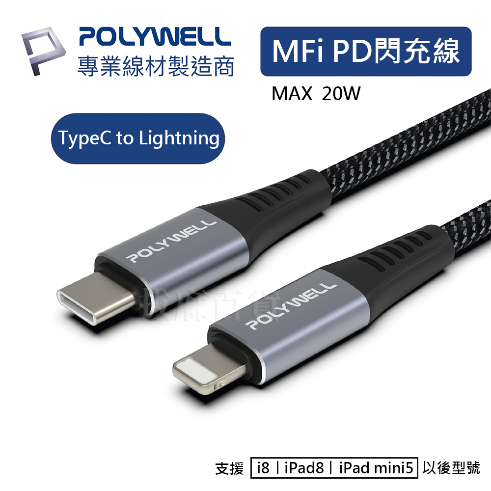 MFi 認證線 寶利威爾 PD 20W 充電線 閃充線 快充線 數據線 快充 閃充 支援i8以後型號-細節圖9