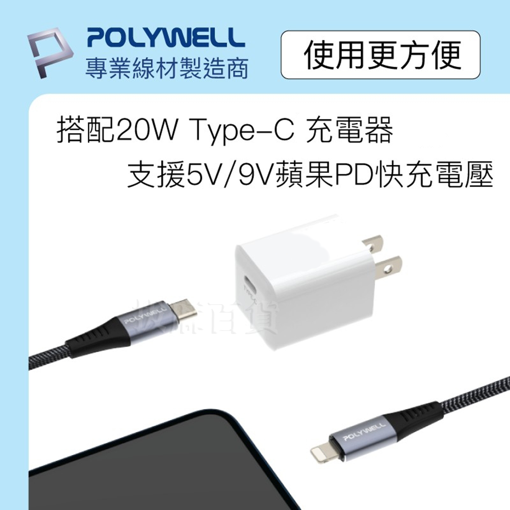 [現貨][台灣出貨]MFi 認證線 寶利威爾 PD 20W 充電線 閃充線 快充線 數據線 快充 閃充 支援i8以後型號-細節圖3