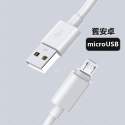 microUSB(舊安卓梯形頭)