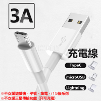 [現貨][台灣出貨]充電線 傳輸線 快充線 快充 3A 安卓 舊安卓 TypeC microUSB Lightning