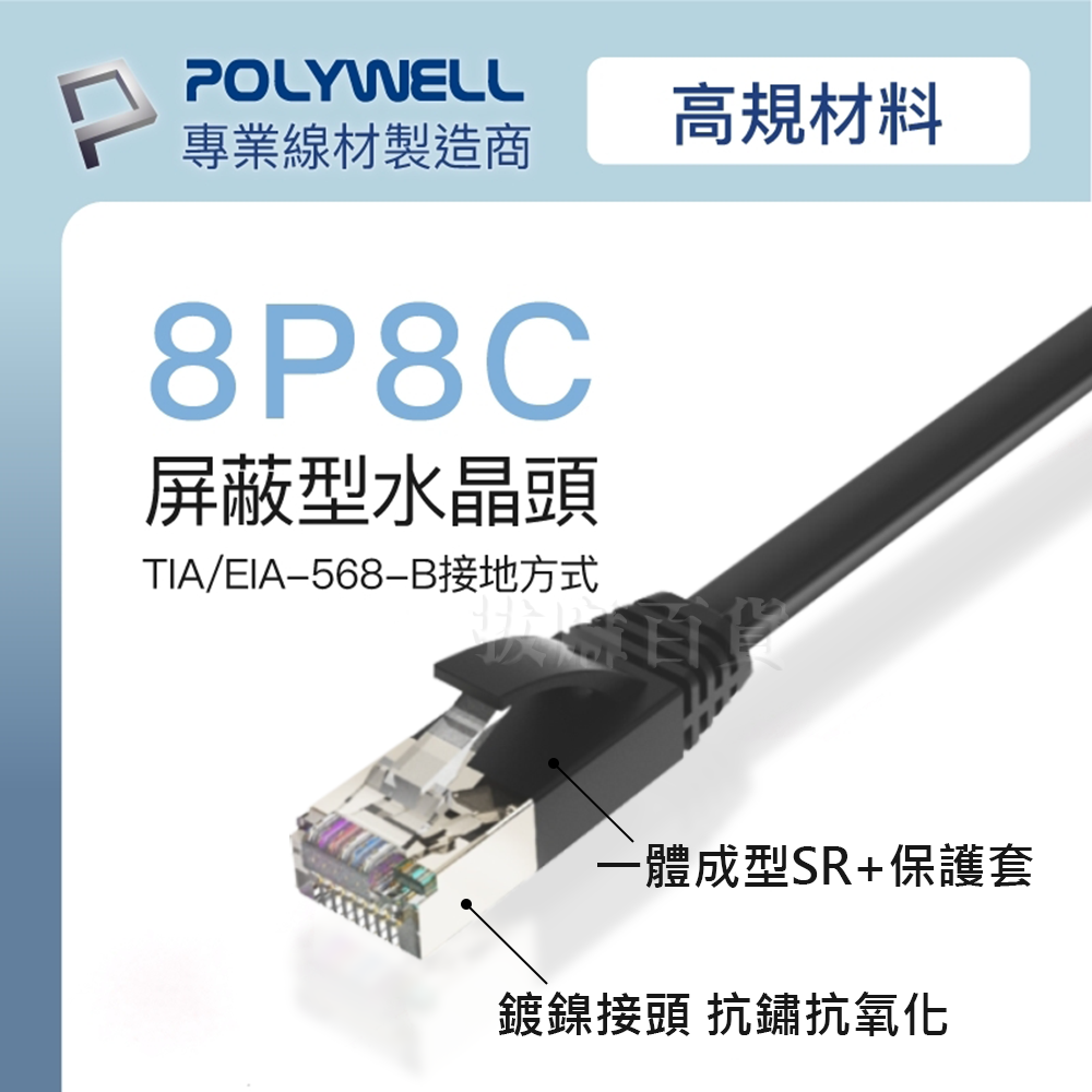 [現貨][台灣出貨]網路線 快速網路線 CAT6A 數據線 RJ45 辦公室 居家 扁線 藏線 福祿克傳輸認證 寶利威爾-細節圖6
