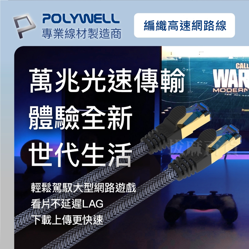 [現貨][台灣出貨]網路線 CAT8 RJ45 編織 高速傳輸 40Gbs 鍍金接口 直播 電競規格 通過認證 寶利威爾-細節圖2