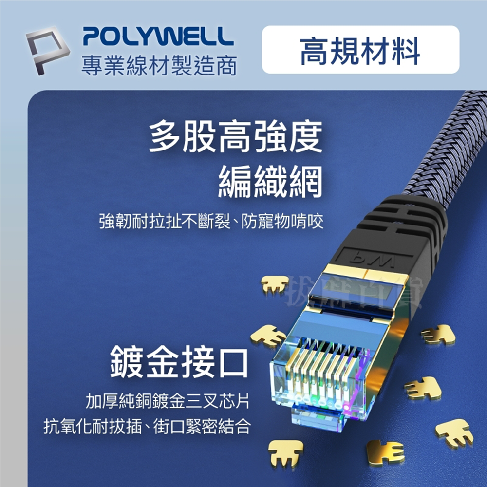 [現貨][台灣出貨]網路線 CAT8 RJ45 編織 高速傳輸 40Gbs 鍍金接口 直播 電競規格 通過認證 寶利威爾-細節圖3