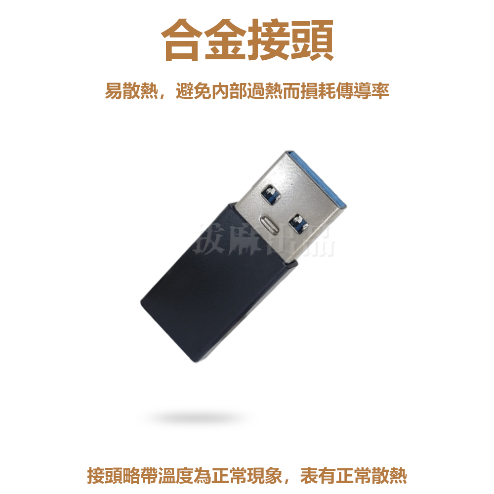 轉接頭 USB3.0 轉接 轉換 TypeC 手機轉接 充電 傳輸 Type-C CtoC-細節圖7