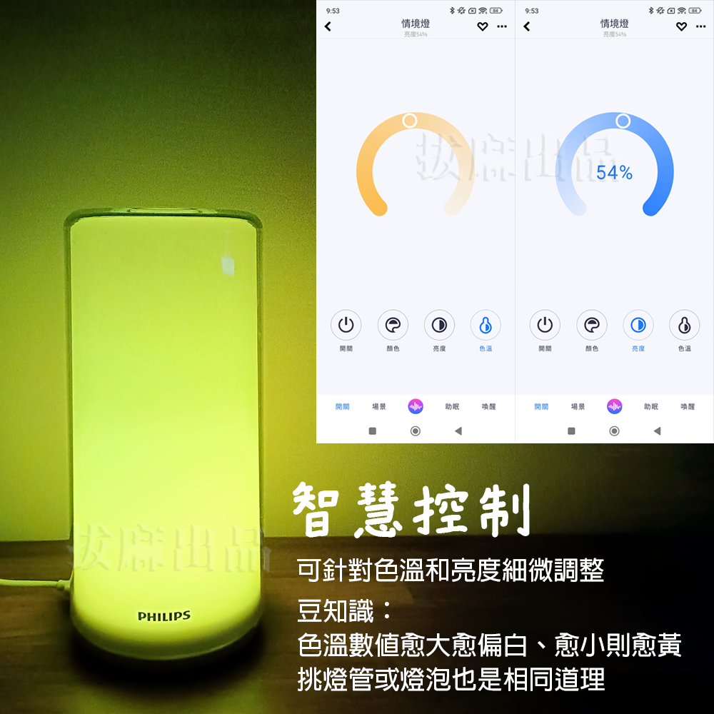 [現貨][台灣出貨]檯燈 桌燈 情境燈 夜燈 LED TypeC 飛利浦 米家 手機控制 無段調光 多彩-細節圖4
