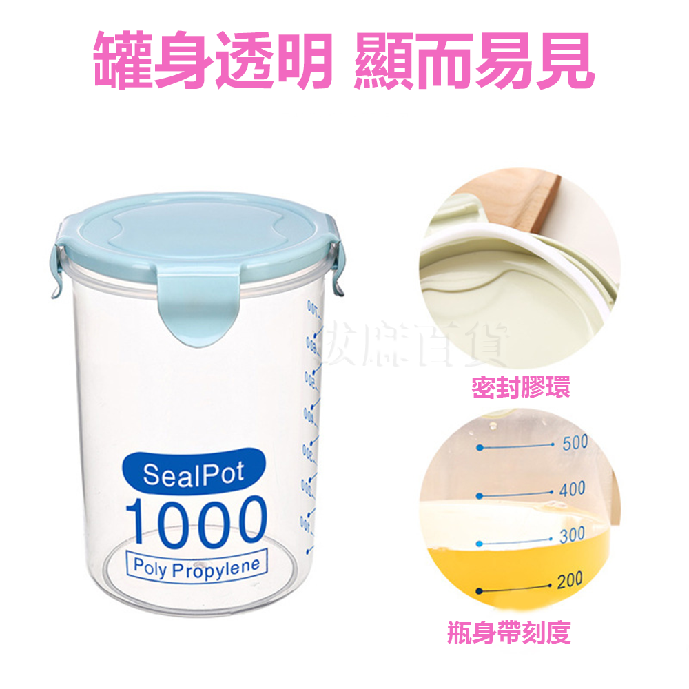[現貨][台灣出貨]密封罐 雜糧罐 儲物罐 保鮮罐 收納罐 分類罐 分裝罐 食品 食物 食材 五穀雜糧 透明 刻度 廚房-細節圖3
