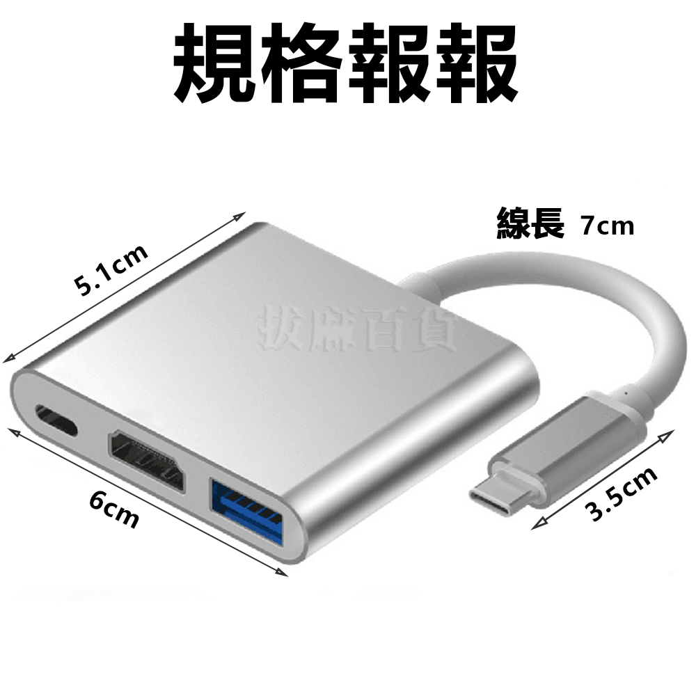 [現貨][台灣出貨]TypeC HDMI 轉接頭 USB3.0 手機轉電視 影像轉接 轉換器 轉接線 快充 同步投影-細節圖8