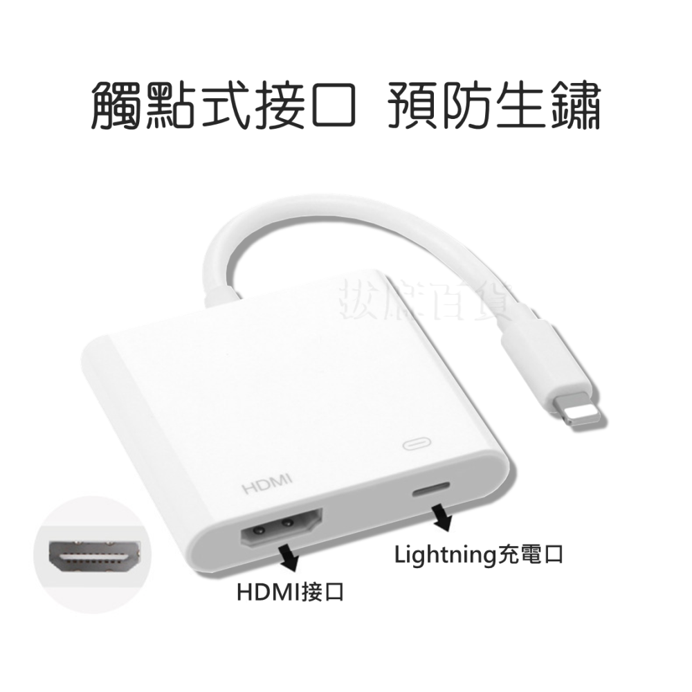 [現貨][台灣出貨]轉接頭 蘋果 HDMI lightning 轉接線 轉接 影音轉接 高清影音 即插即用 同步投影-細節圖7