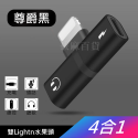 [現貨][台灣出貨]轉接頭 轉接 雙孔 lightning 蘋果 手機轉接 聽歌 通話 接聽 線控 i8 i10 i14-規格圖7