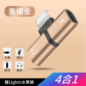 [現貨][台灣出貨]轉接頭 轉接 雙孔 lightning 蘋果 手機轉接 聽歌 通話 接聽 線控 i8 i10 i14-規格圖7