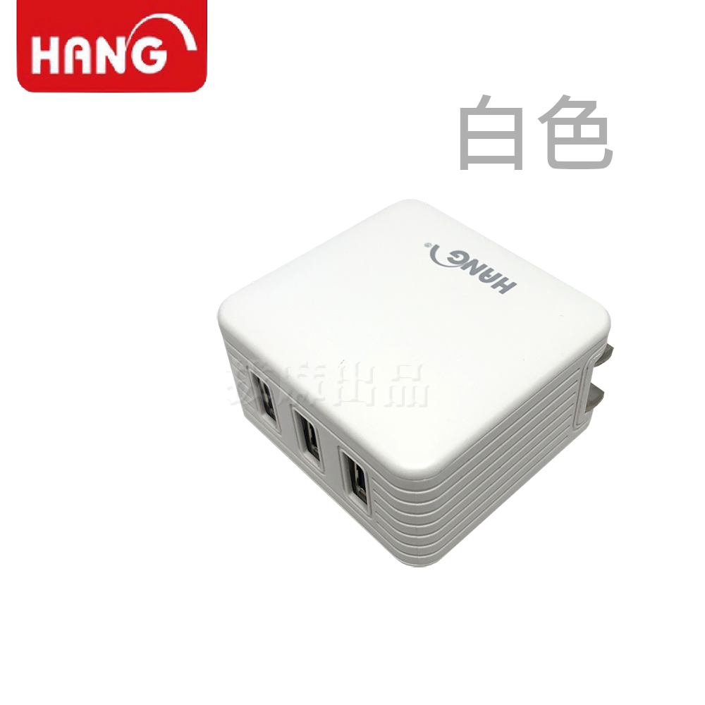 充電頭 充電 充電器 三孔 摺疊插頭 手機插頭 3USB 手機 旅充 行充 3.1A 安卓 HANG 現貨-規格圖9