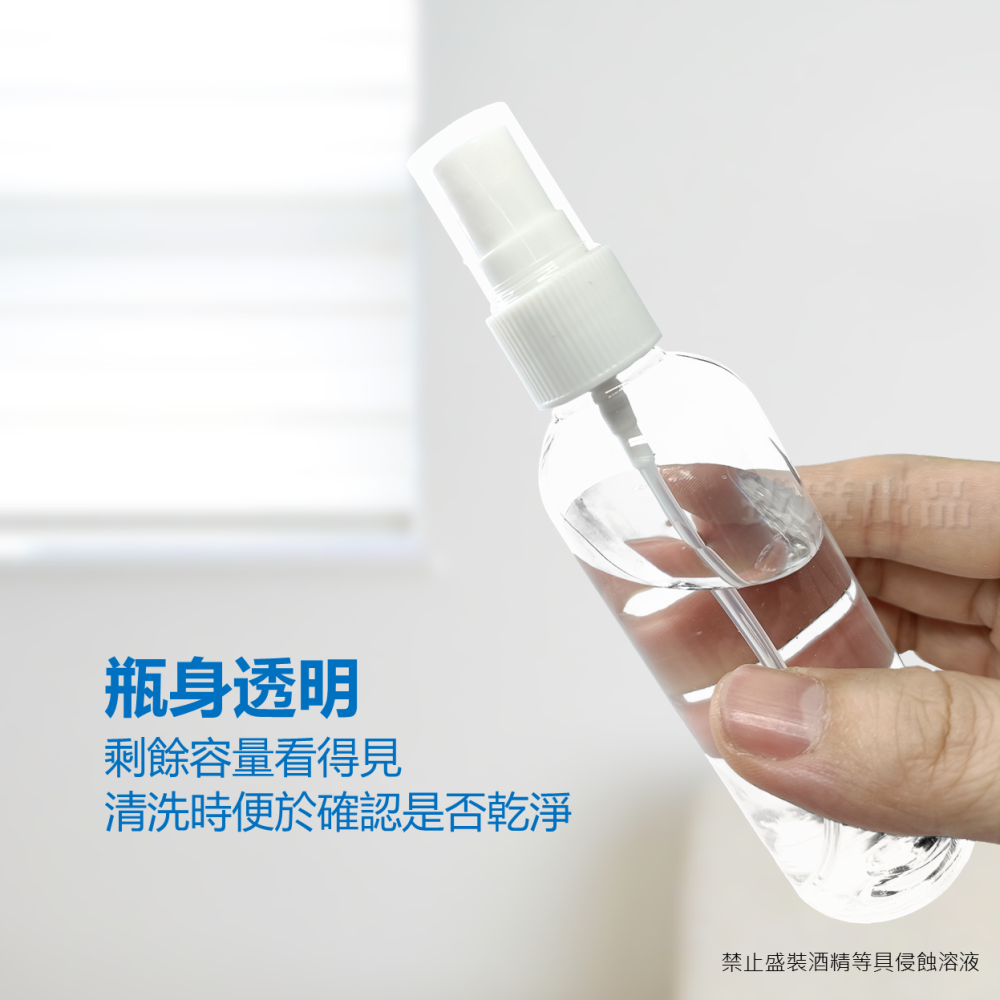 [現貨][台灣出貨]透明噴瓶 塑膠噴瓶 空瓶 化妝水噴瓶 噴霧瓶 分裝瓶 旅行 旅遊 隨身噴瓶 15ml~100ml-細節圖6