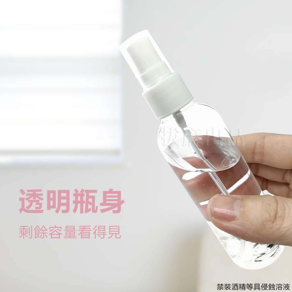 [現貨][台灣出貨]透明 噴瓶 空瓶 旅行 分裝瓶 隨身噴瓶 塑膠噴瓶 化妝水噴瓶 噴霧瓶 旅遊 15ml~100ml-細節圖5