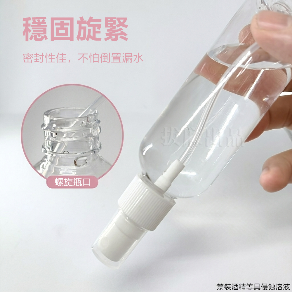 [現貨][台灣出貨]透明 噴瓶 空瓶 旅行 分裝瓶 隨身噴瓶 塑膠噴瓶 化妝水噴瓶 噴霧瓶 旅遊 15ml~100ml-細節圖6