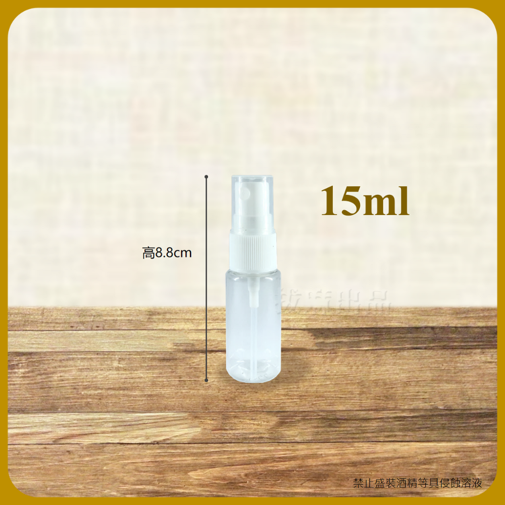 [現貨][台灣出貨]透明噴瓶 塑膠噴瓶 空瓶 化妝水噴瓶 噴霧瓶 分裝瓶 旅行 旅遊 隨身噴瓶 15ml~100ml-規格圖8