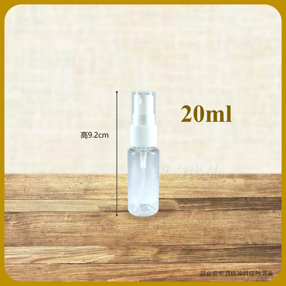 [現貨][台灣出貨]透明噴瓶 塑膠噴瓶 空瓶 化妝水噴瓶 噴霧瓶 分裝瓶 旅行 旅遊 隨身噴瓶 15ml~100ml-規格圖8