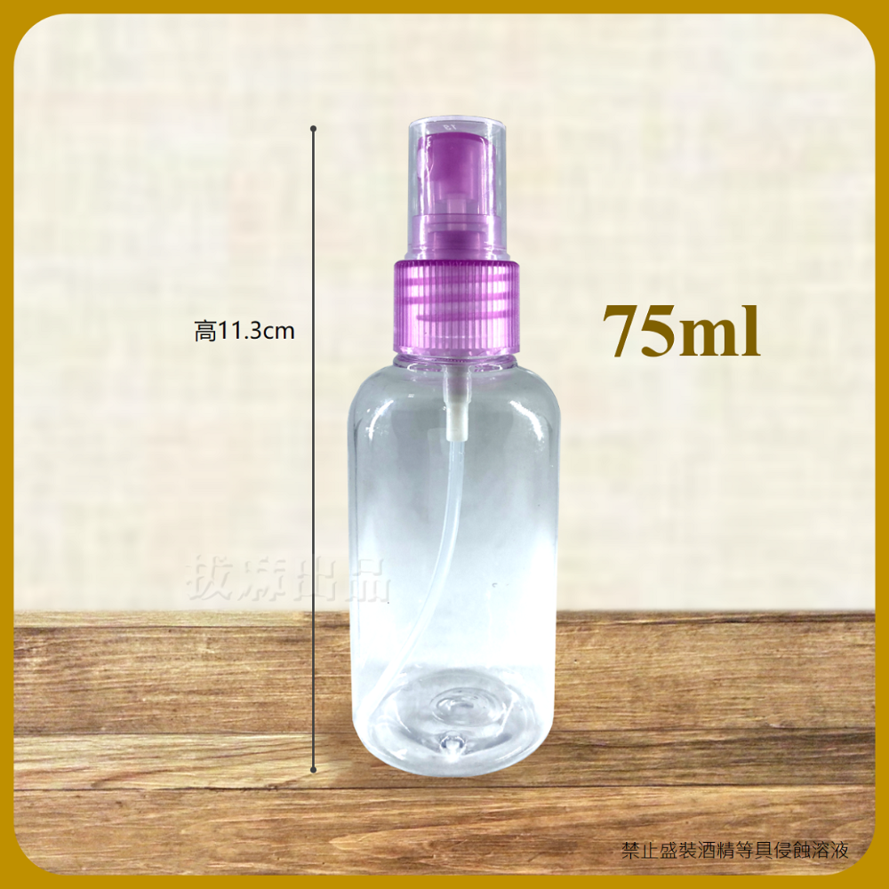 透明噴瓶 塑膠噴瓶 空瓶 空罐 化妝水噴瓶 噴霧瓶 分裝瓶 旅行 旅遊 隨身噴瓶 15ml~100ml-規格圖8