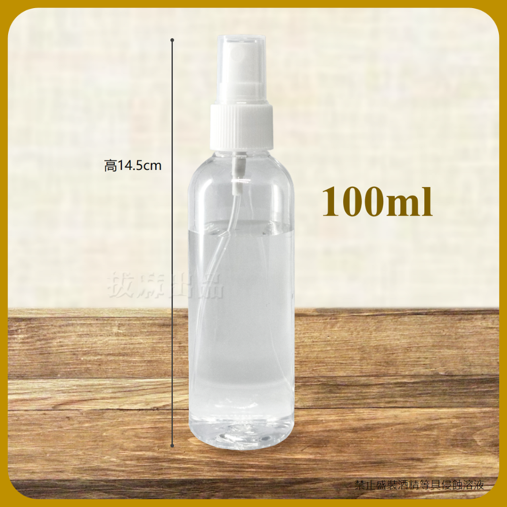 [現貨][台灣出貨]透明噴瓶 塑膠噴瓶 空瓶 化妝水噴瓶 噴霧瓶 分裝瓶 旅行 旅遊 隨身噴瓶 15ml~100ml-規格圖8