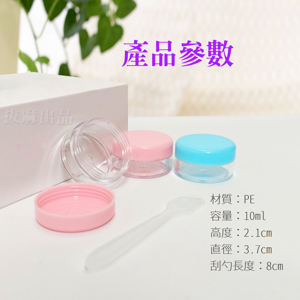 [現貨][台灣出貨]空罐 乳液空罐 面霜空罐 眼霜罐 對瓶 空瓶 塑膠瓶 分裝罐 藥膏罐 乳液罐 乳霜罐 分裝瓶 附刮勺-細節圖9