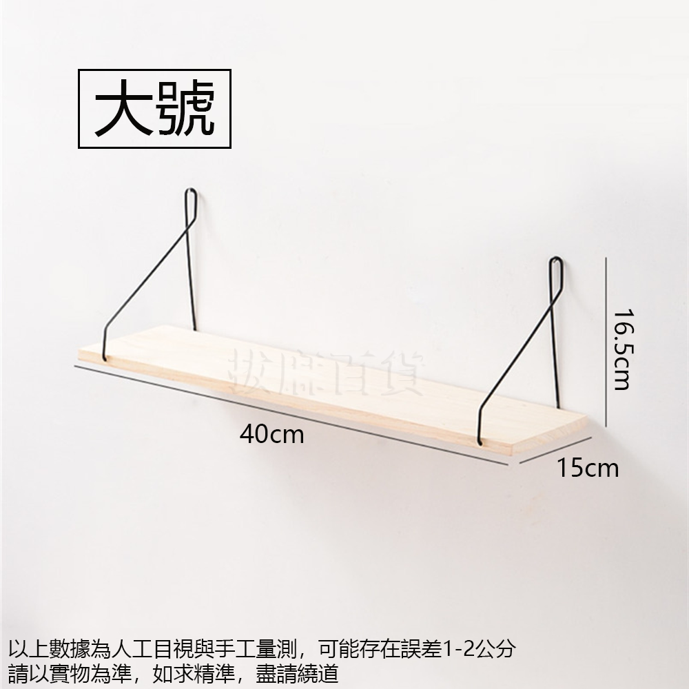 [現貨][台灣出貨]裝飾品 木質 層板 牆壁裝飾 壁飾 壁掛架 陳列架 收納架 木製品 復古 簡約 擺設 裝置藝術-細節圖8