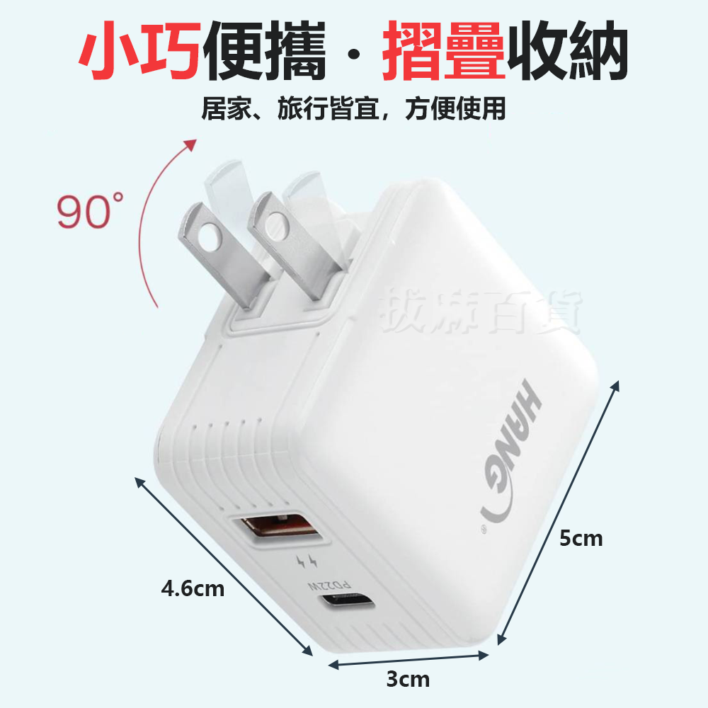 充電頭 充電器 閃充 快充 摺疊 收納 PD QC TypeC 多兼容 HANG 22W BSMI-細節圖4