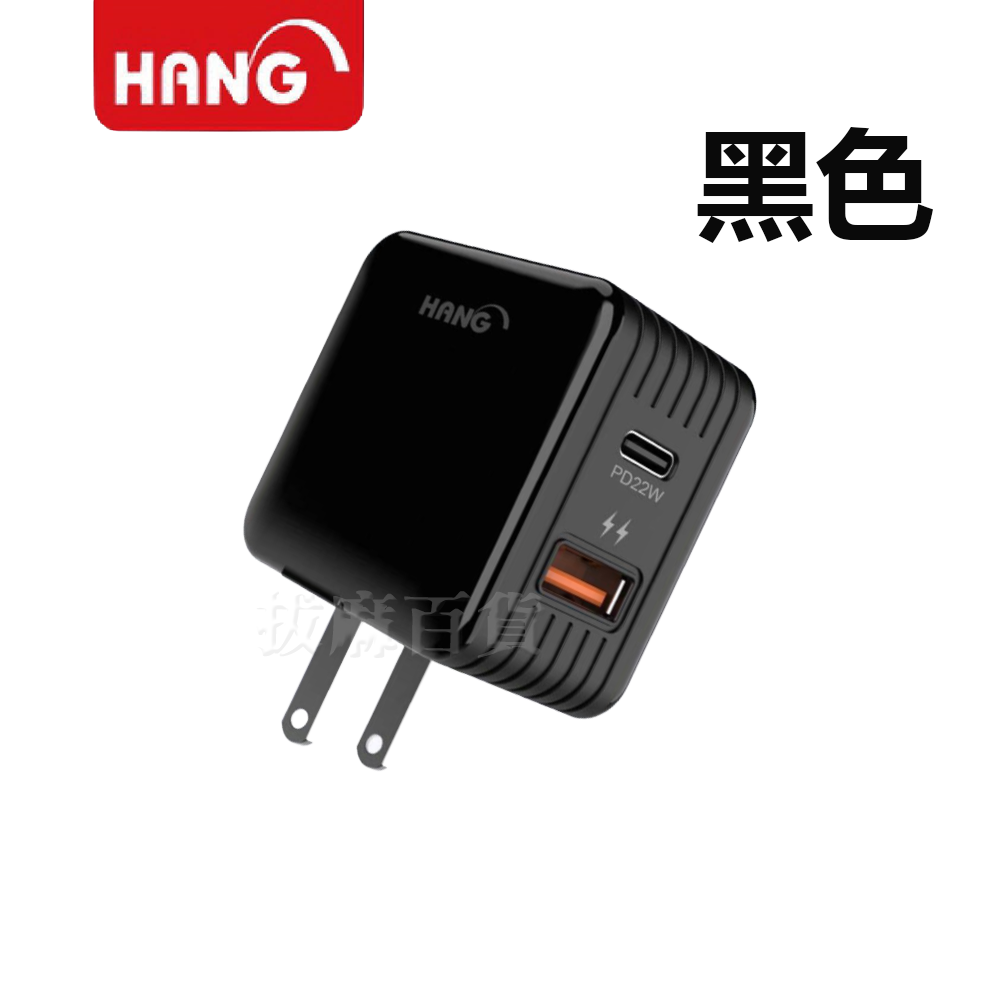 充電頭 充電器 閃充 快充 摺疊 收納 PD QC TypeC 多兼容 HANG 22W BSMI-規格圖7