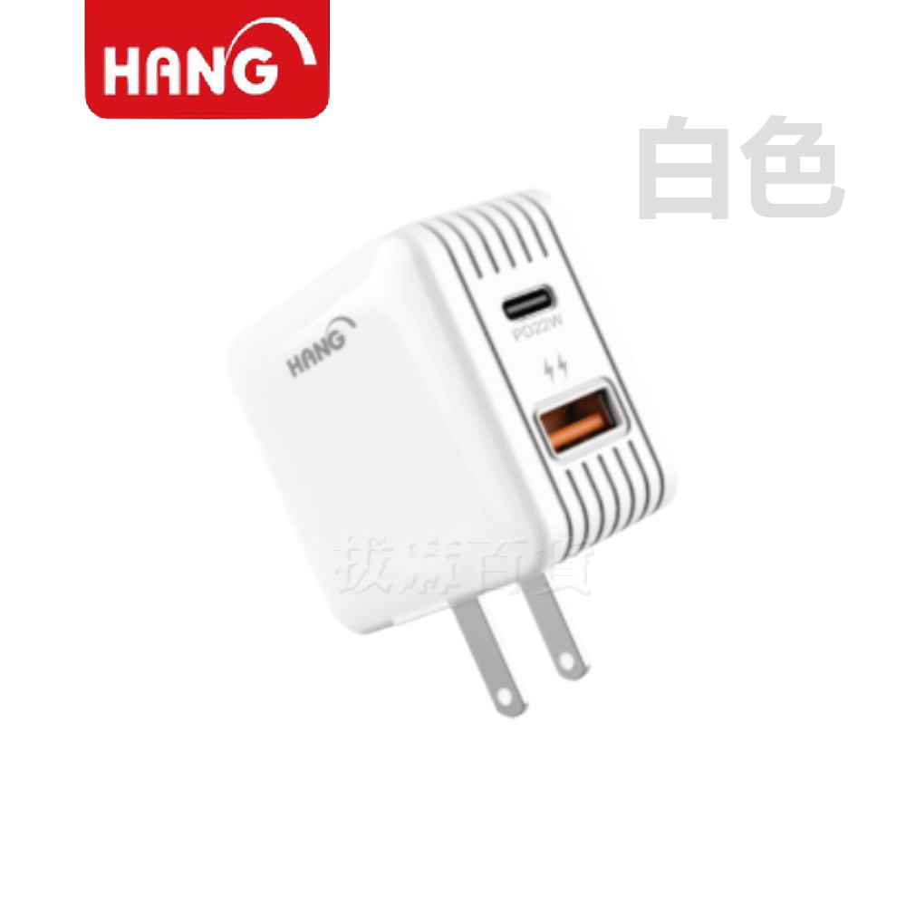 充電頭 充電器 閃充 快充 摺疊 收納 PD QC TypeC 多兼容 HANG 22W BSMI-規格圖7