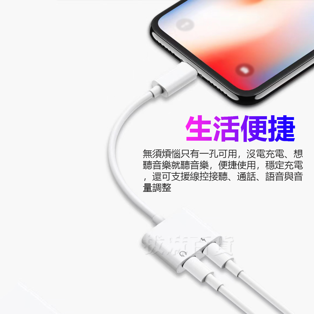 [現貨][台灣出貨]轉接頭 Lightning 一分二 蘋果 轉換頭 手機轉接 轉接耳機 音量線控 語音 充電 四合一-細節圖2