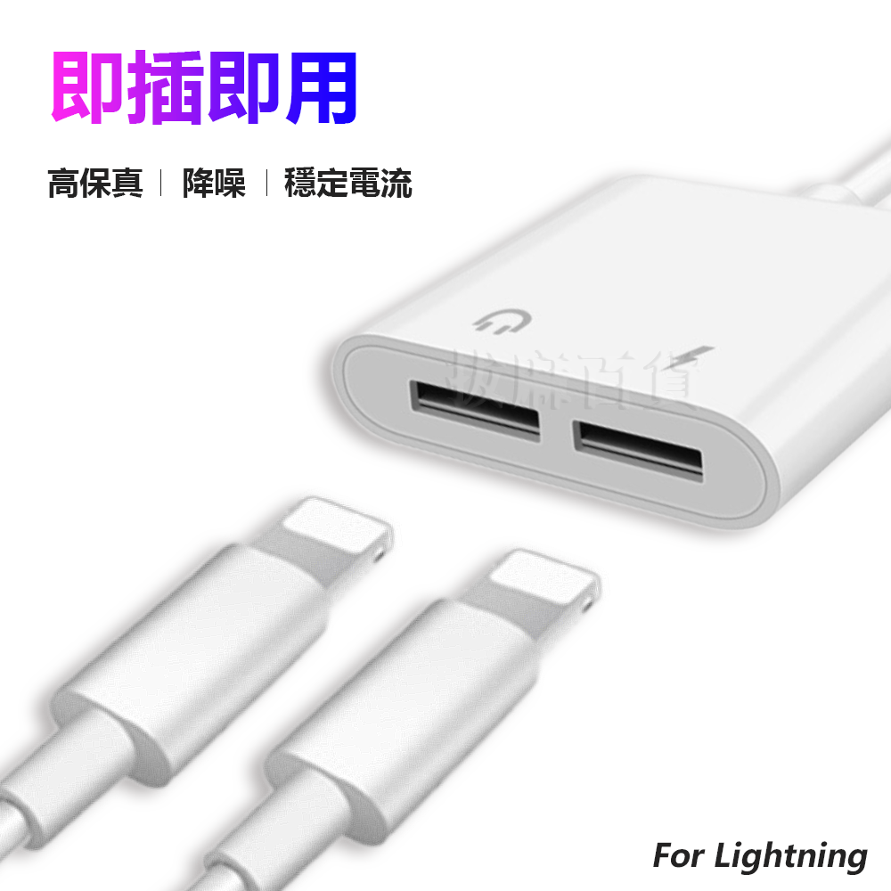 [現貨][台灣出貨]轉接頭 Lightning 一分二 蘋果 轉換頭 手機轉接 轉接耳機 音量線控 語音 充電 四合一-細節圖3