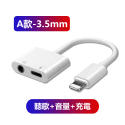 蘋果 Lightning 一分二 3.5mm 轉接頭 音源孔 轉接線 聽歌 通話 音量 線控 語音 充電-規格圖10